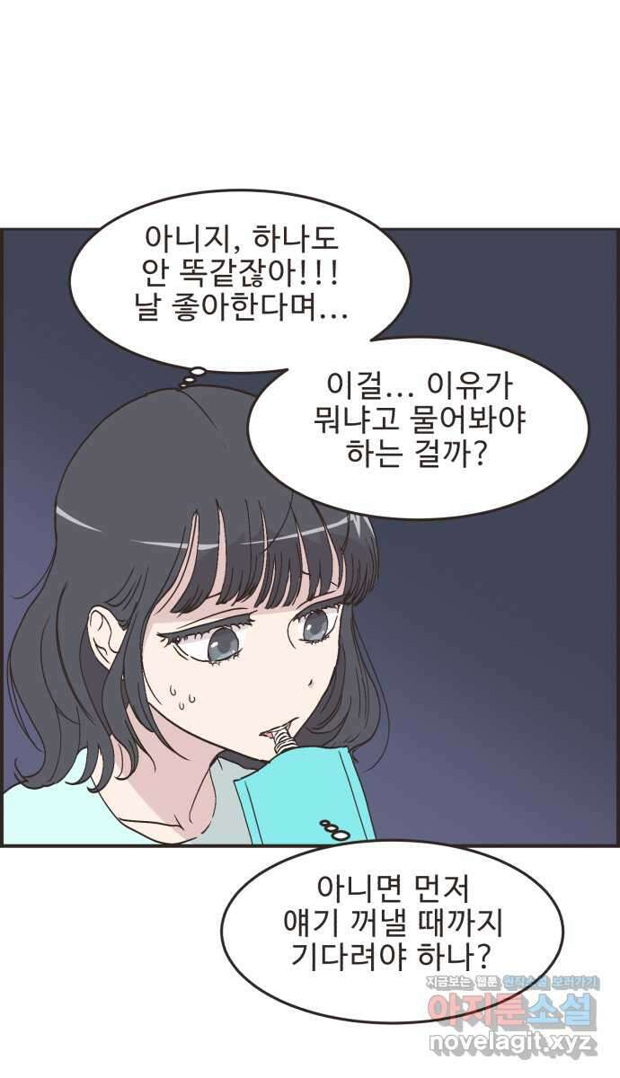 영앤리치가 아니야! 92. 말해버렸다 (2) 3