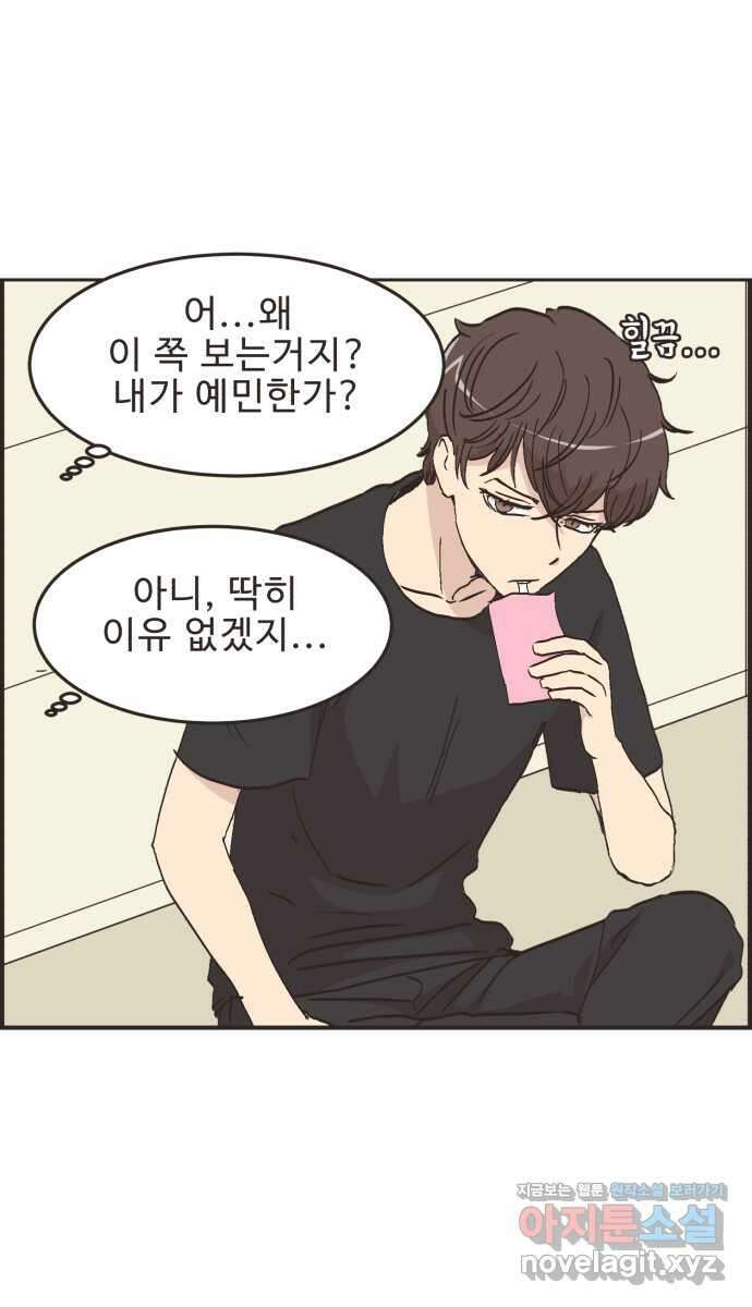 영앤리치가 아니야! 92. 말해버렸다 (2) 5
