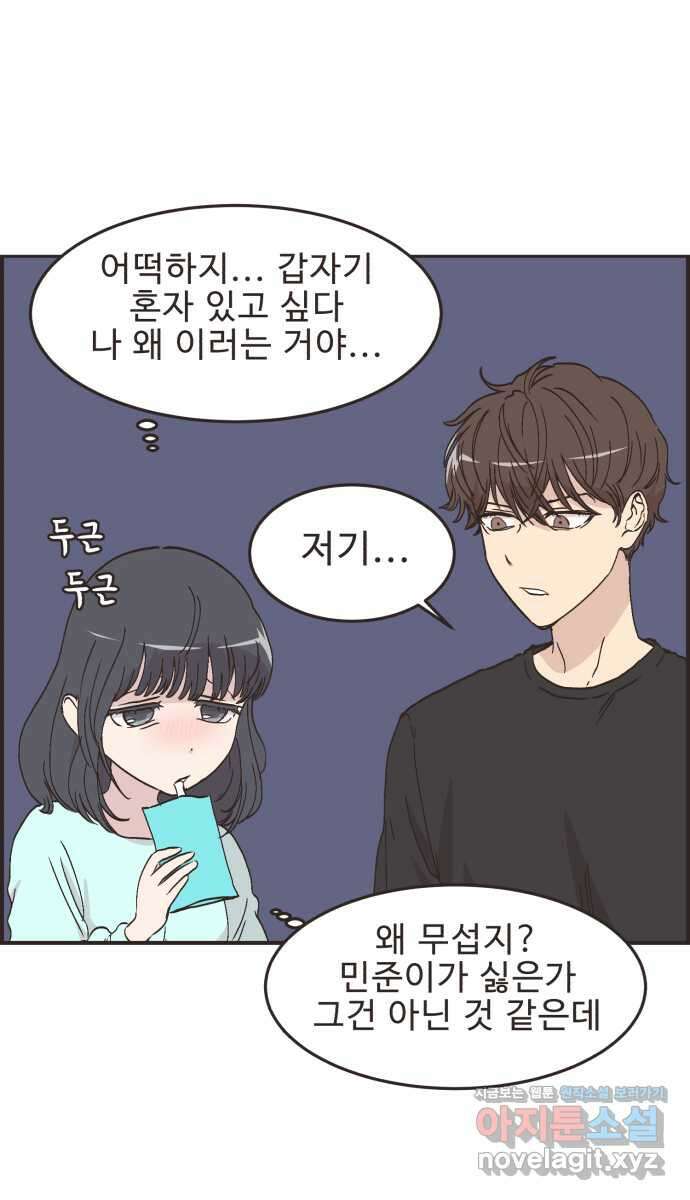 영앤리치가 아니야! 92. 말해버렸다 (2) 6
