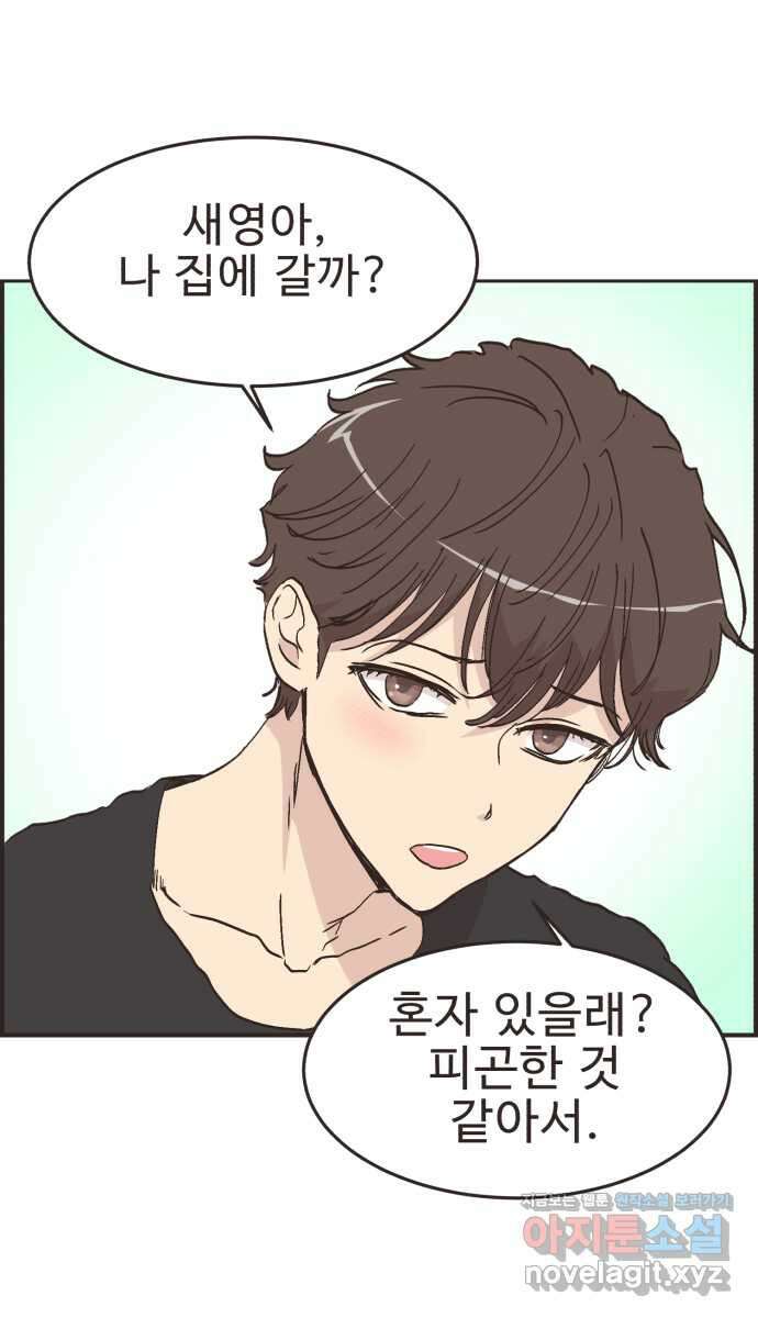 영앤리치가 아니야! 92. 말해버렸다 (2) 7