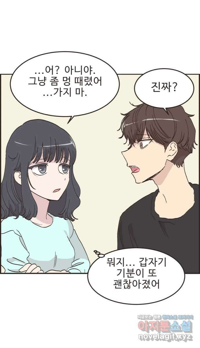 영앤리치가 아니야! 92. 말해버렸다 (2) 8