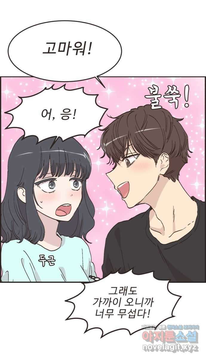 영앤리치가 아니야! 92. 말해버렸다 (2) 9