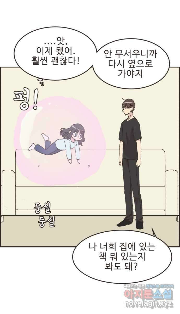 영앤리치가 아니야! 92. 말해버렸다 (2) 10