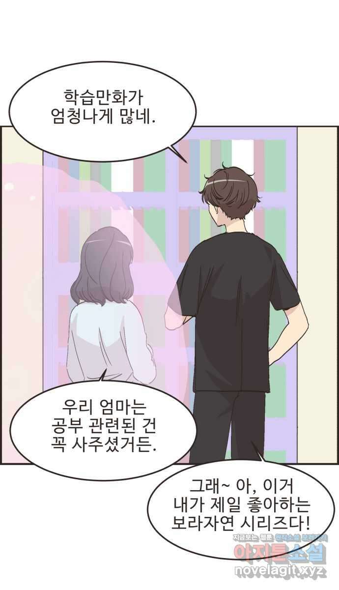 영앤리치가 아니야! 92. 말해버렸다 (2) 11