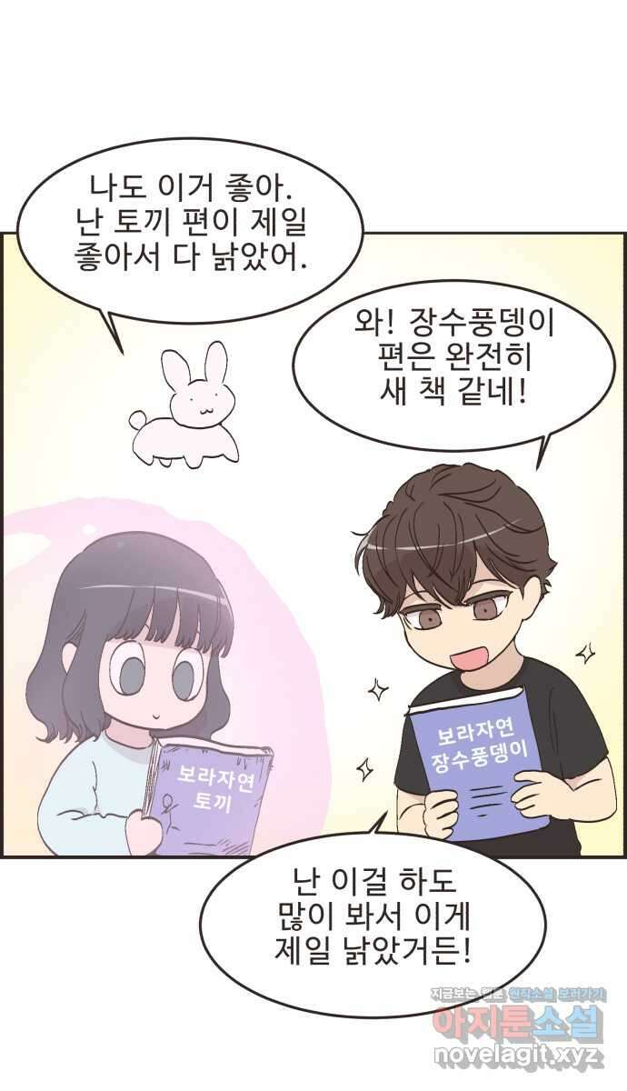 영앤리치가 아니야! 92. 말해버렸다 (2) 12