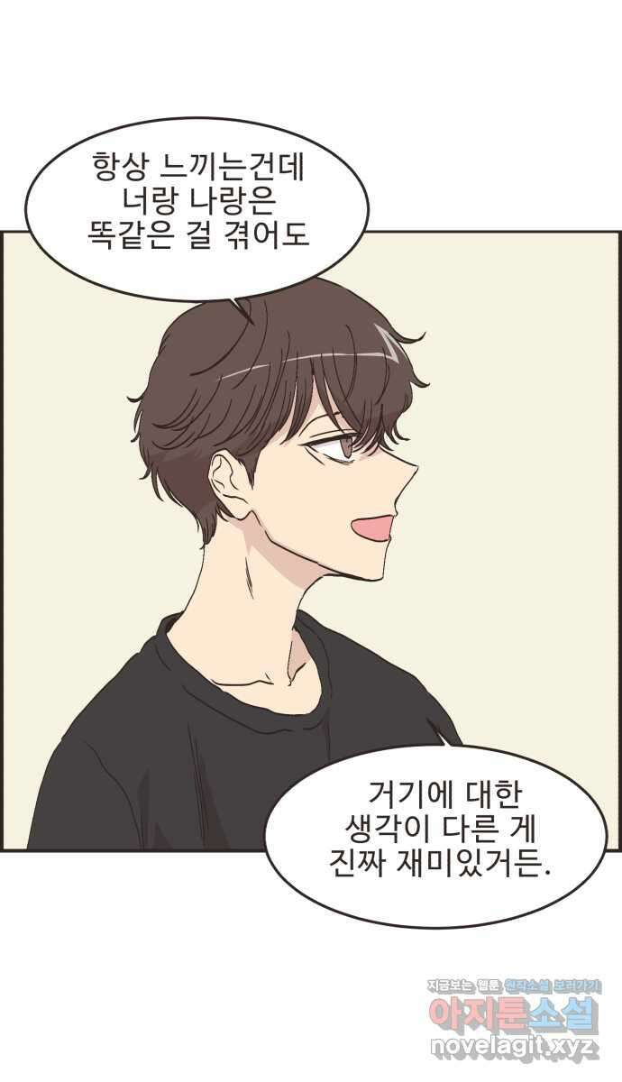 영앤리치가 아니야! 92. 말해버렸다 (2) 13