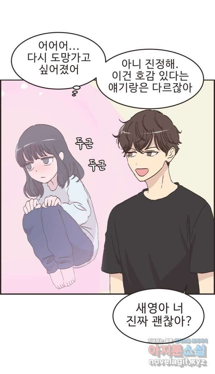 영앤리치가 아니야! 92. 말해버렸다 (2) 15
