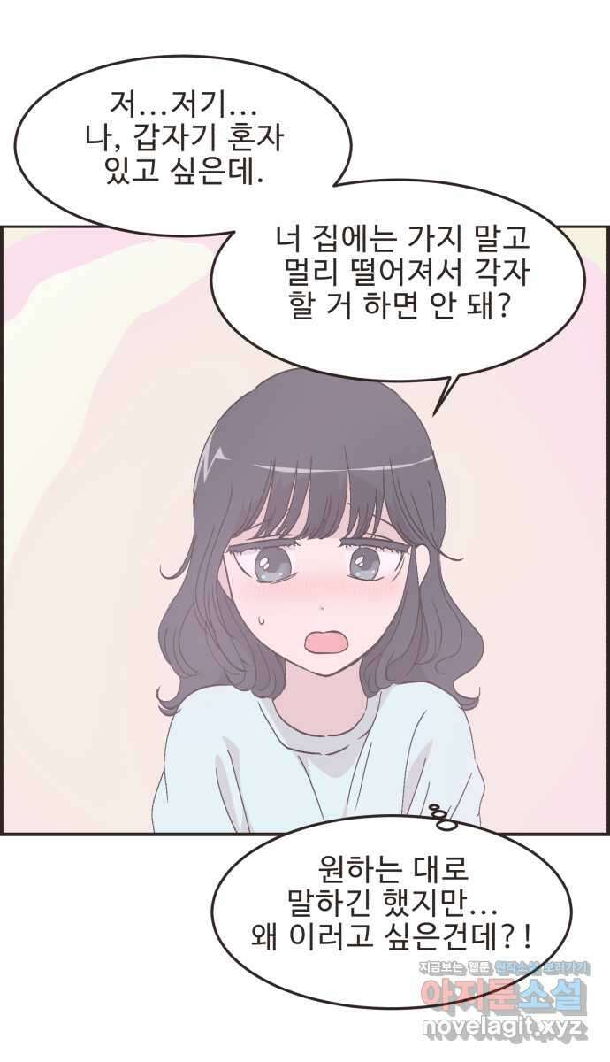영앤리치가 아니야! 92. 말해버렸다 (2) 16
