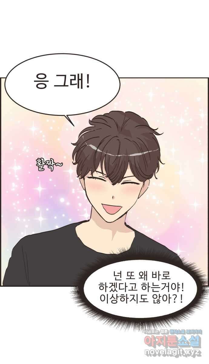 영앤리치가 아니야! 92. 말해버렸다 (2) 17