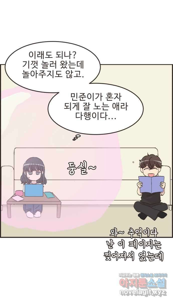 영앤리치가 아니야! 92. 말해버렸다 (2) 18