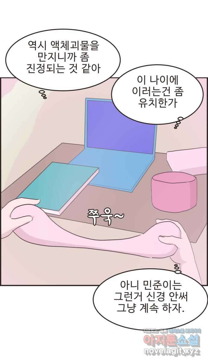 영앤리치가 아니야! 92. 말해버렸다 (2) 19