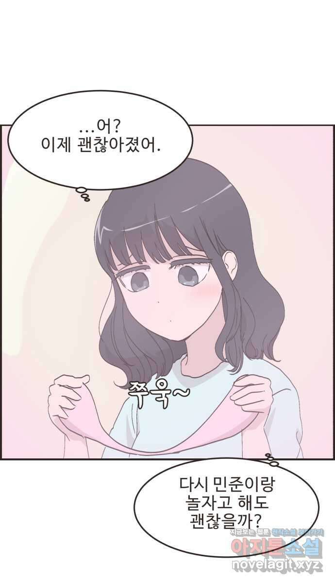 영앤리치가 아니야! 92. 말해버렸다 (2) 20