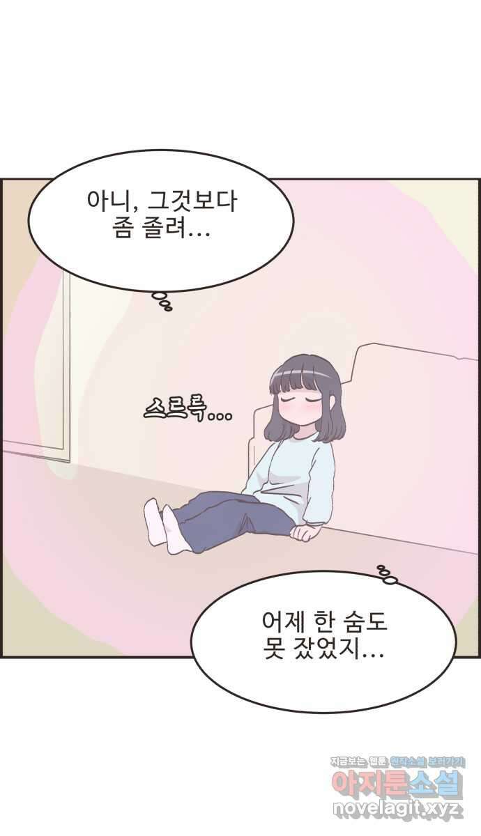 영앤리치가 아니야! 92. 말해버렸다 (2) 21