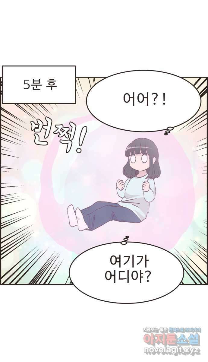 영앤리치가 아니야! 92. 말해버렸다 (2) 22