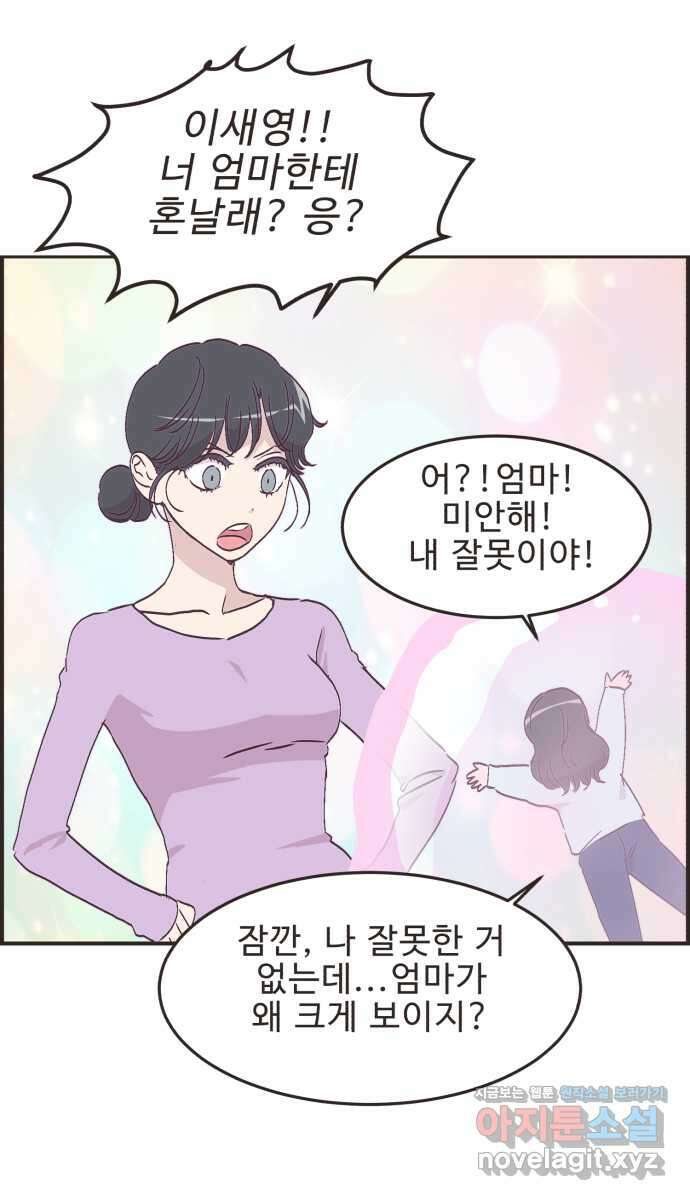 영앤리치가 아니야! 92. 말해버렸다 (2) 23