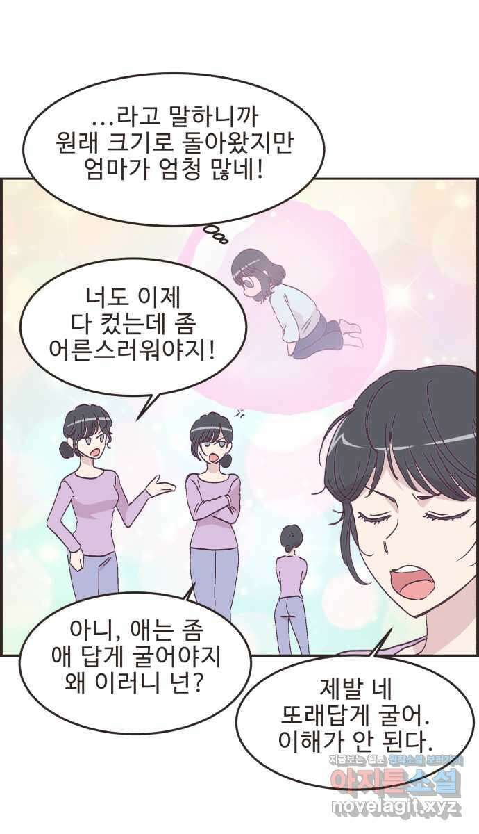 영앤리치가 아니야! 92. 말해버렸다 (2) 24