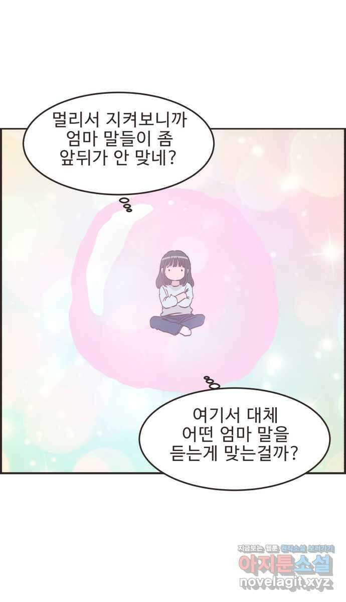 영앤리치가 아니야! 92. 말해버렸다 (2) 25