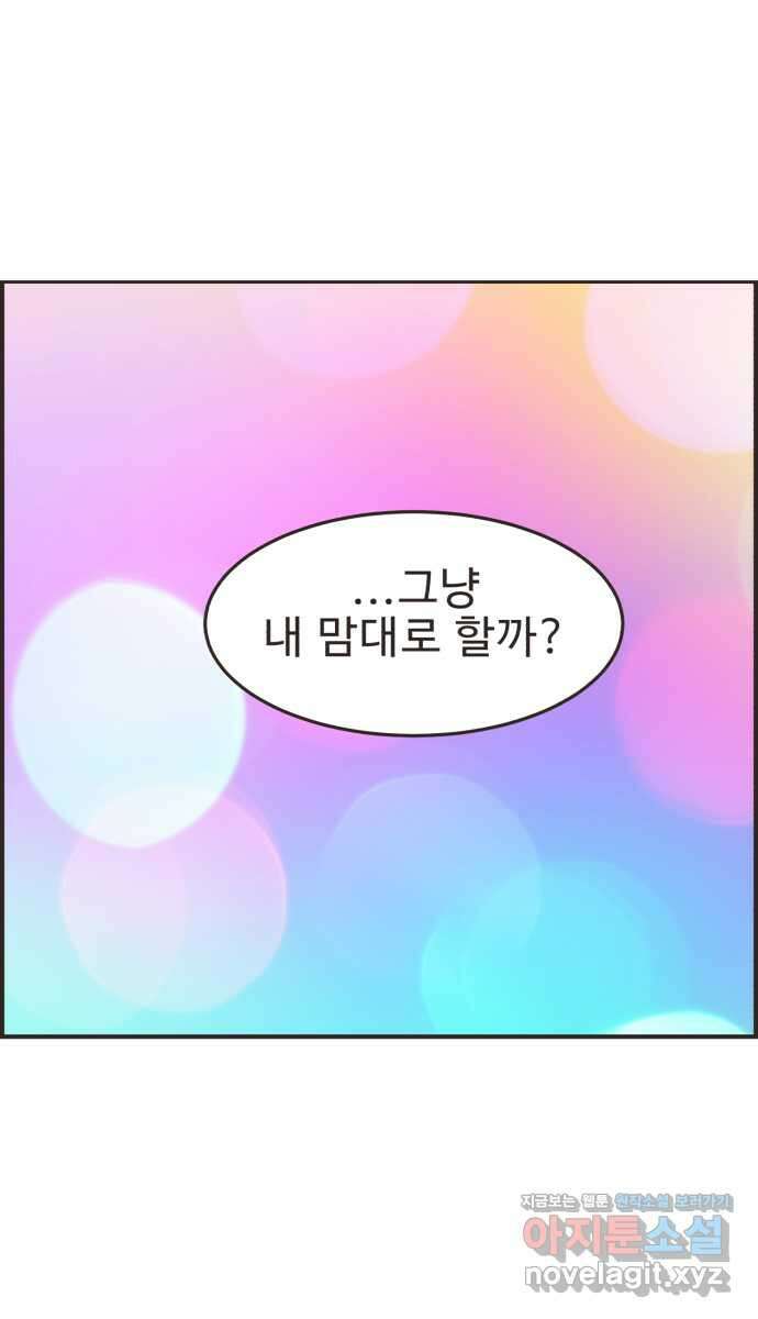 영앤리치가 아니야! 92. 말해버렸다 (2) 26