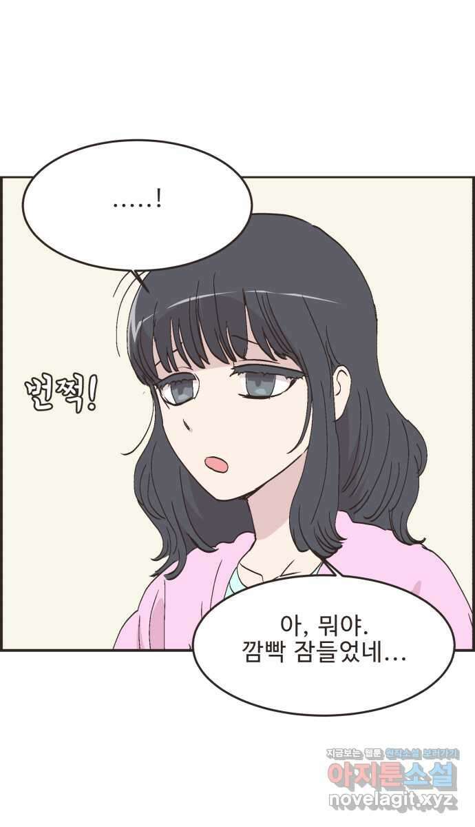 영앤리치가 아니야! 92. 말해버렸다 (2) 27