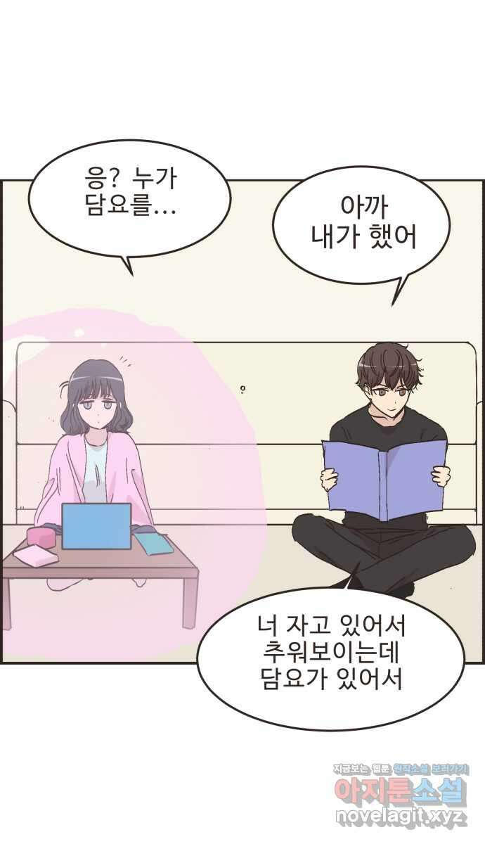 영앤리치가 아니야! 92. 말해버렸다 (2) 28