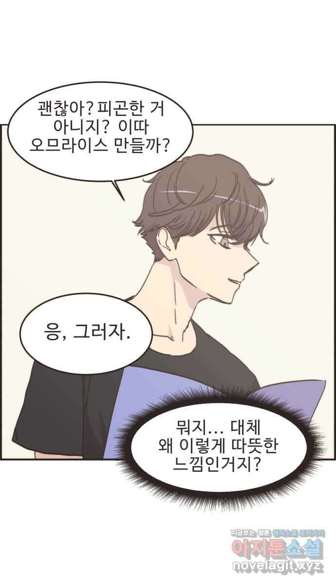 영앤리치가 아니야! 92. 말해버렸다 (2) 29