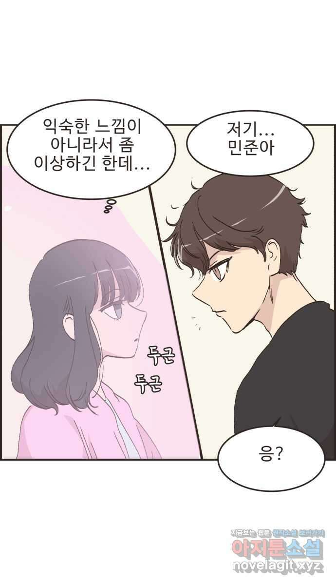 영앤리치가 아니야! 92. 말해버렸다 (2) 30