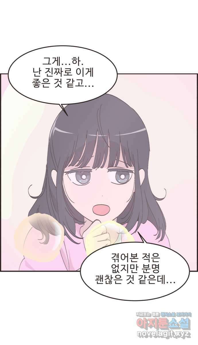 영앤리치가 아니야! 92. 말해버렸다 (2) 31