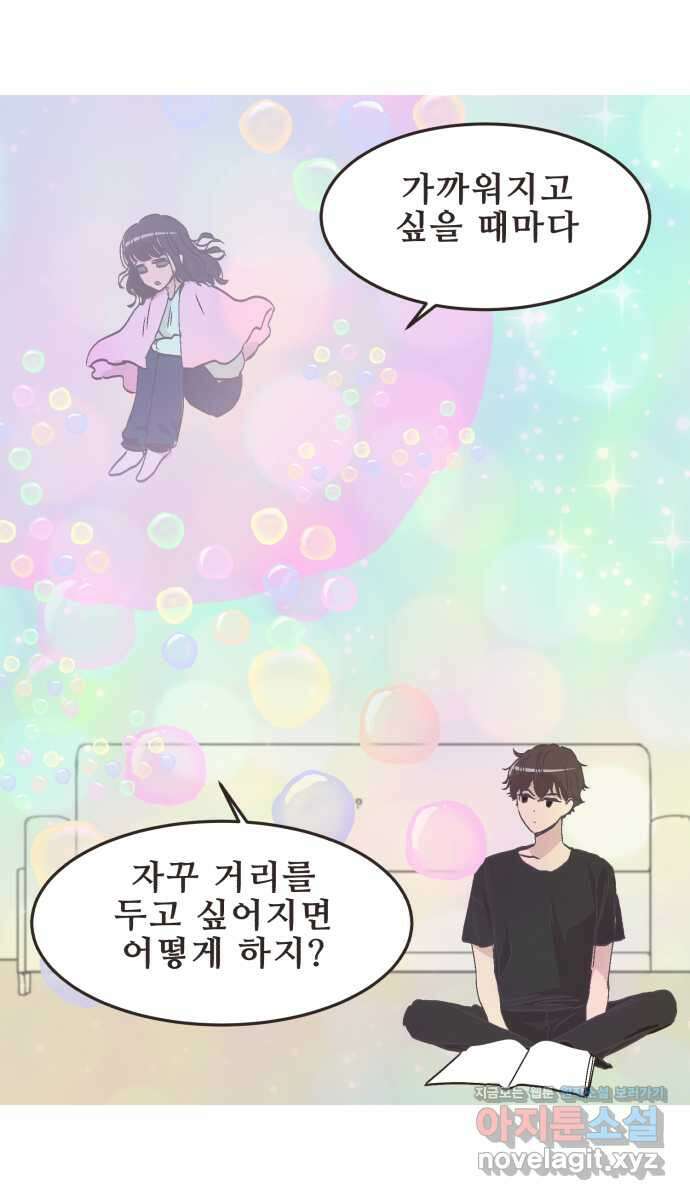 영앤리치가 아니야! 92. 말해버렸다 (2) 33