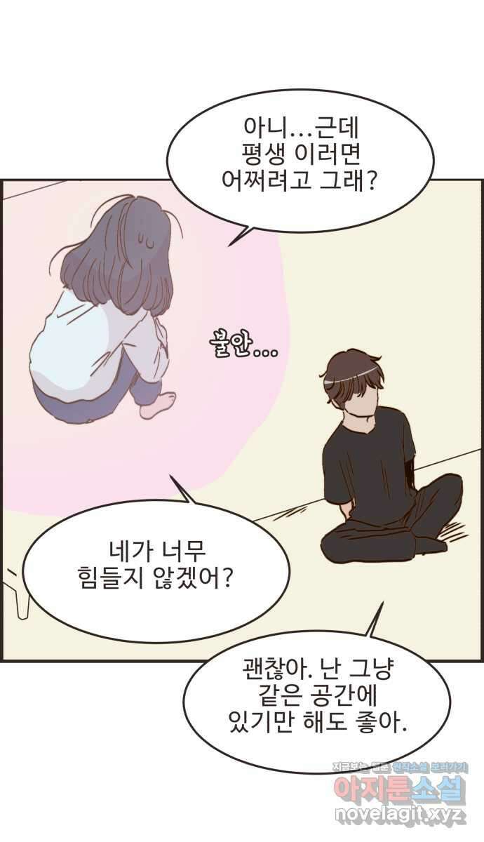 영앤리치가 아니야! 92. 말해버렸다 (2) 35