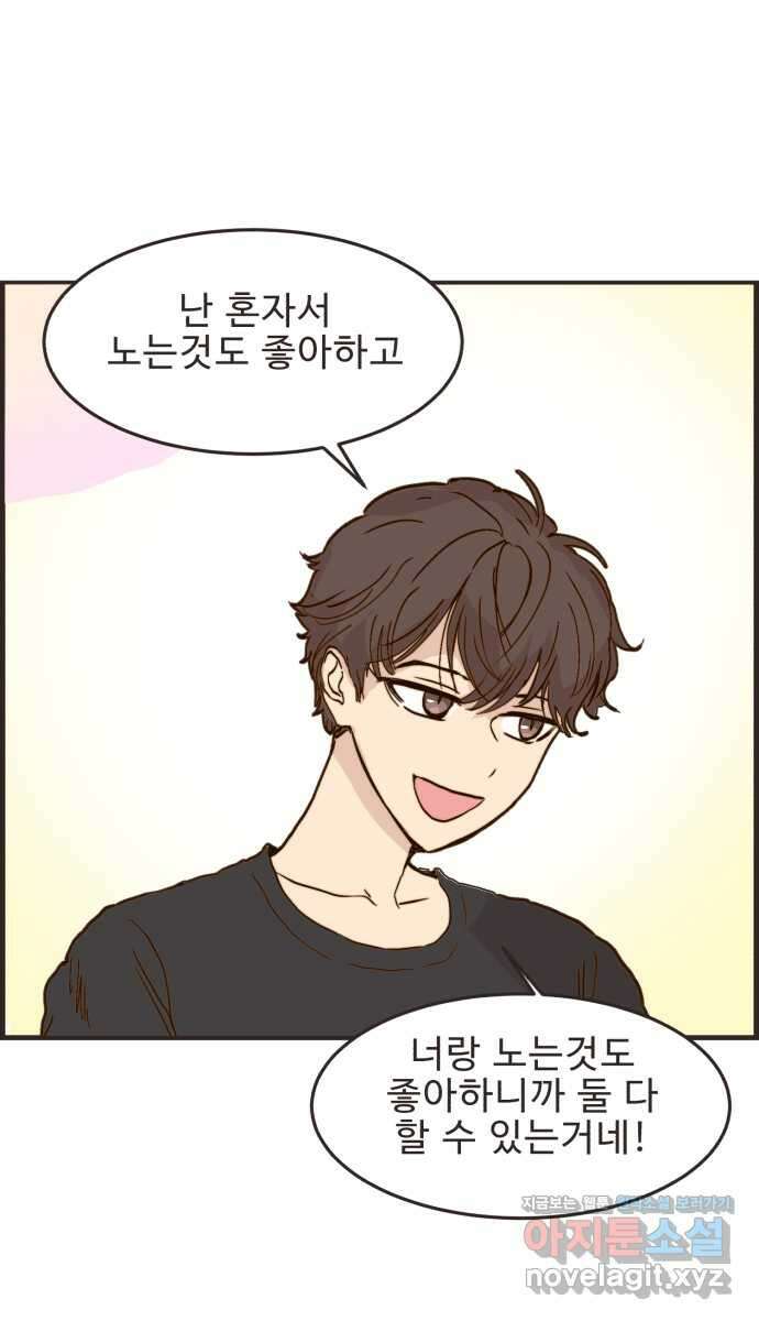영앤리치가 아니야! 92. 말해버렸다 (2) 36