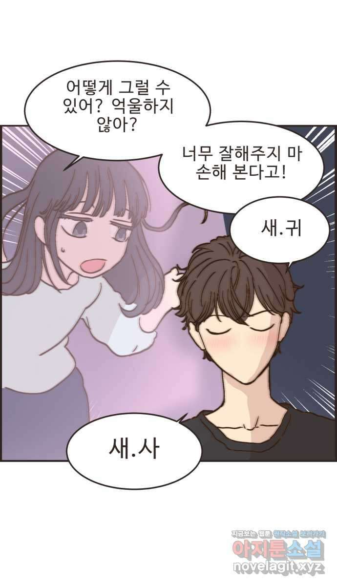 영앤리치가 아니야! 92. 말해버렸다 (2) 38