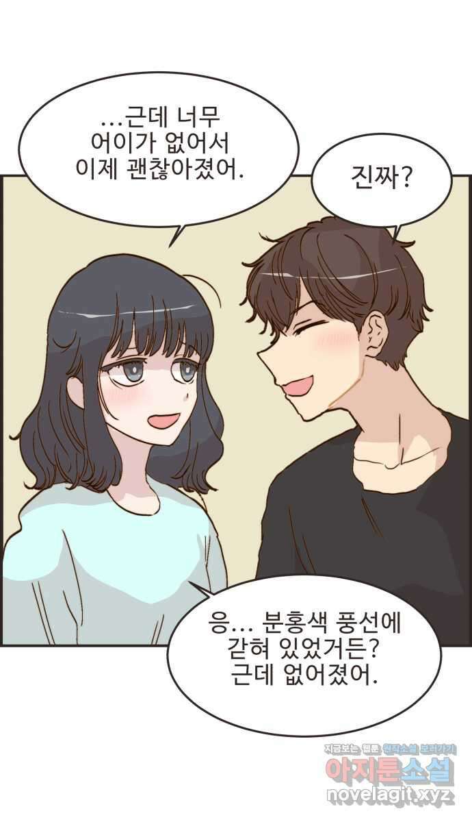 영앤리치가 아니야! 92. 말해버렸다 (2) 40