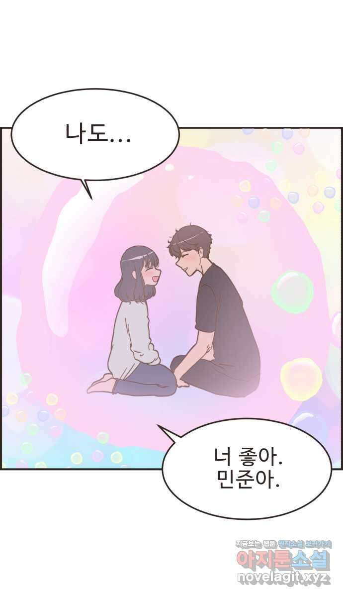 영앤리치가 아니야! 92. 말해버렸다 (2) 41