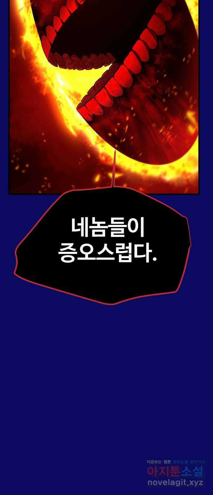 최후의 금빛아이 시즌2 54화 4