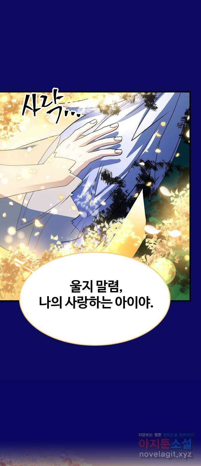 최후의 금빛아이 시즌2 54화 14