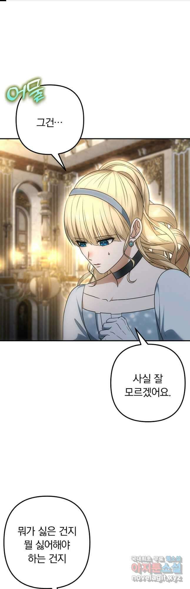용사가 세계의 주적이라는데요! 61화 1