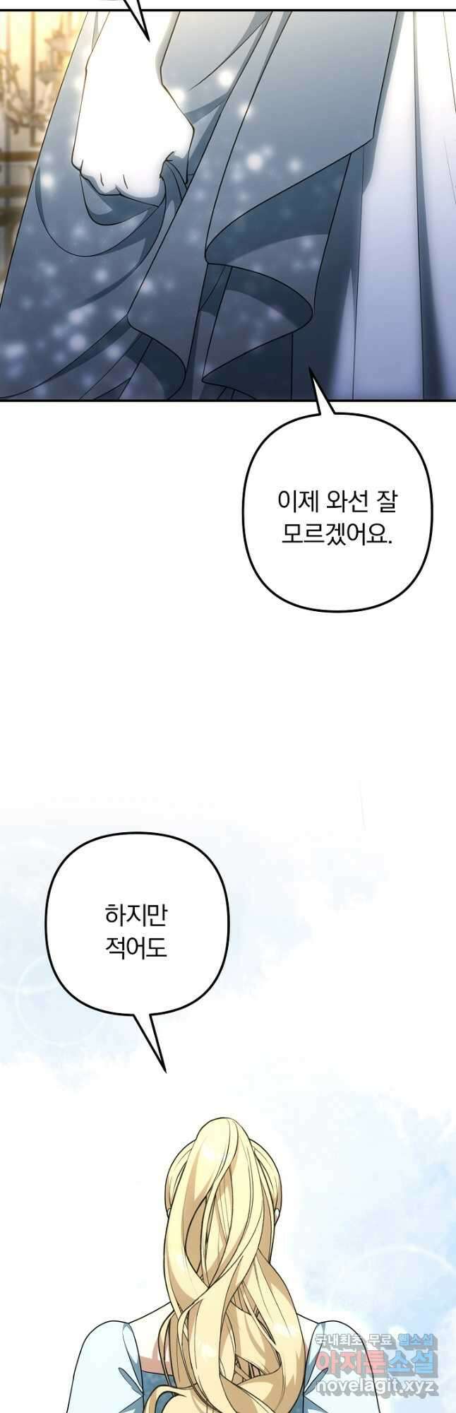 용사가 세계의 주적이라는데요! 61화 2