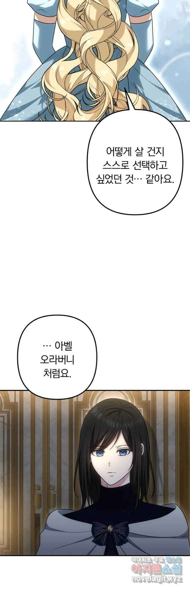 용사가 세계의 주적이라는데요! 61화 3