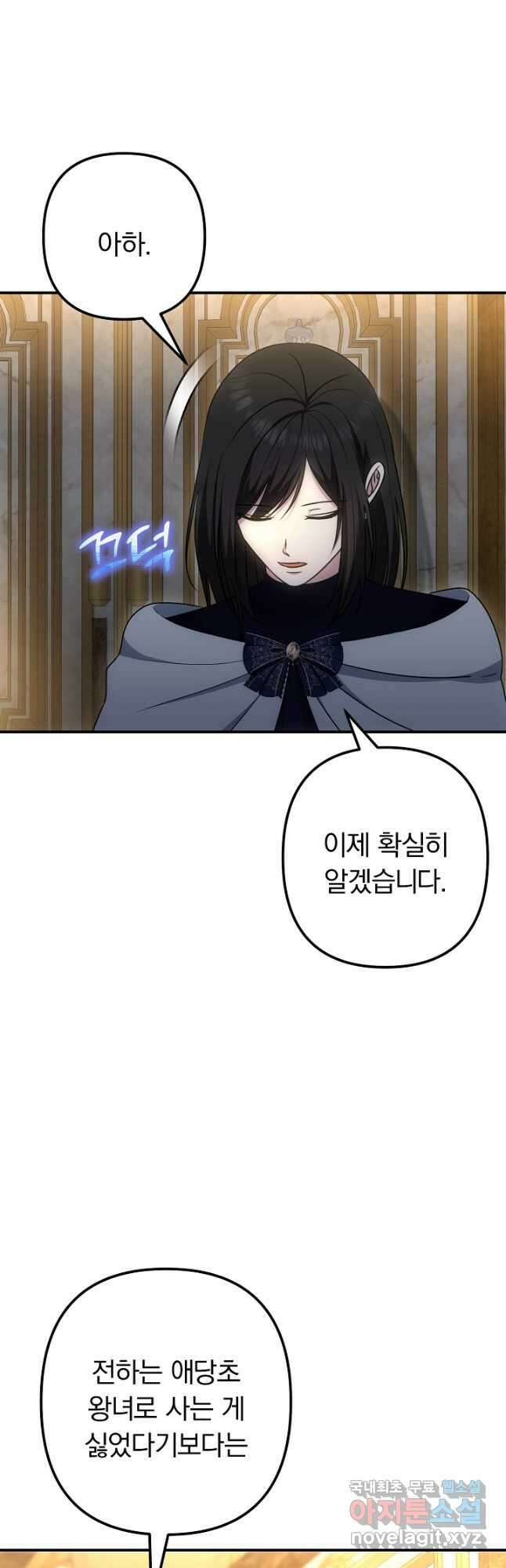 용사가 세계의 주적이라는데요! 61화 4