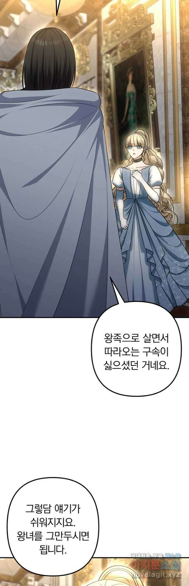 용사가 세계의 주적이라는데요! 61화 5