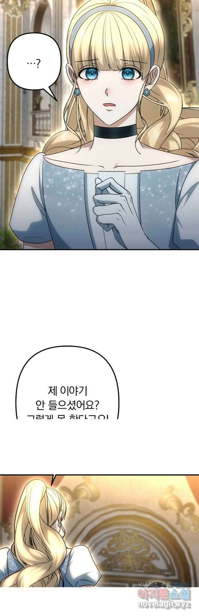 용사가 세계의 주적이라는데요! 61화 6
