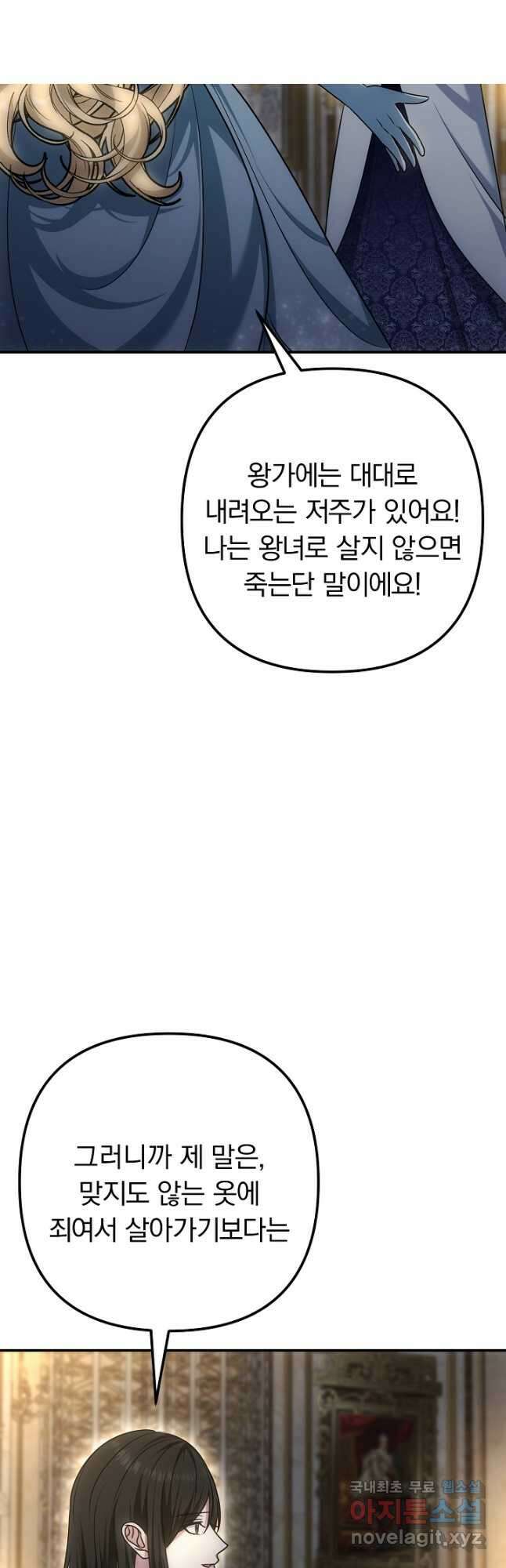 용사가 세계의 주적이라는데요! 61화 7