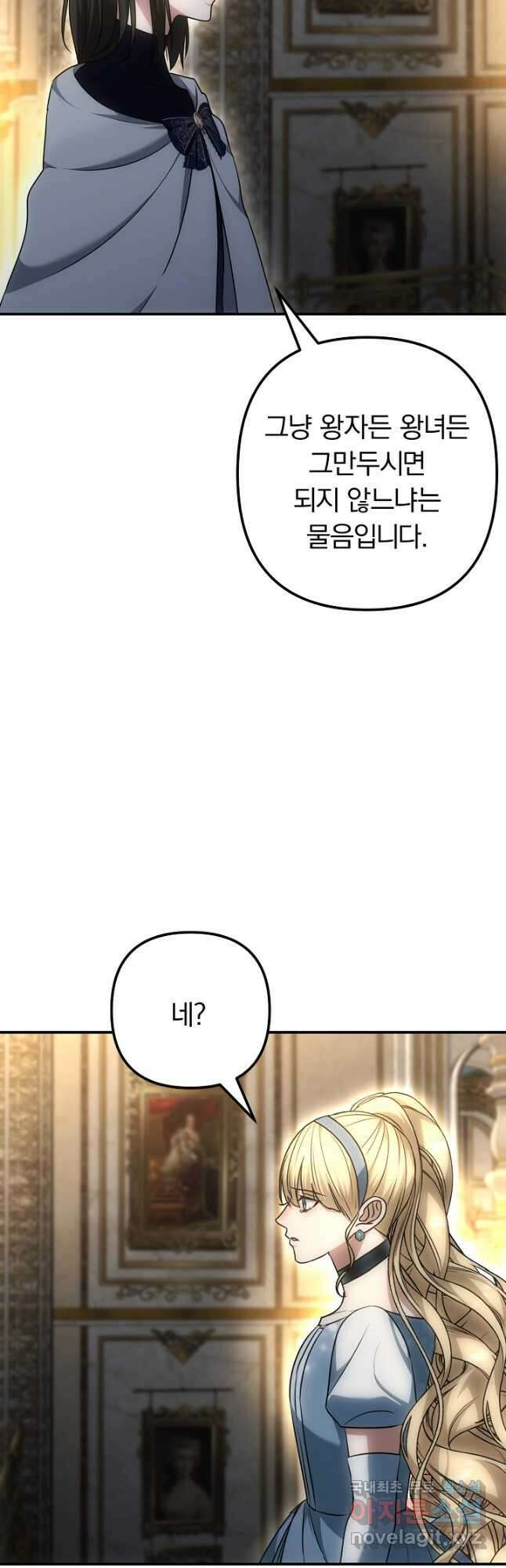 용사가 세계의 주적이라는데요! 61화 8