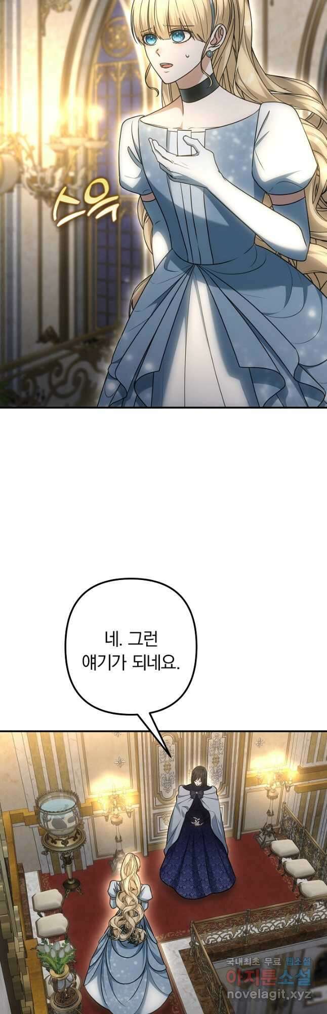 용사가 세계의 주적이라는데요! 61화 11