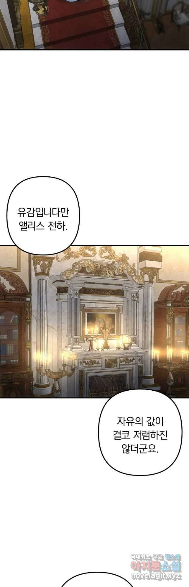 용사가 세계의 주적이라는데요! 61화 12
