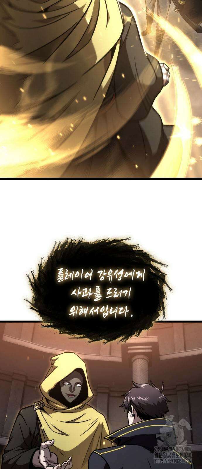 미친 재능의 플레이어 46화 7