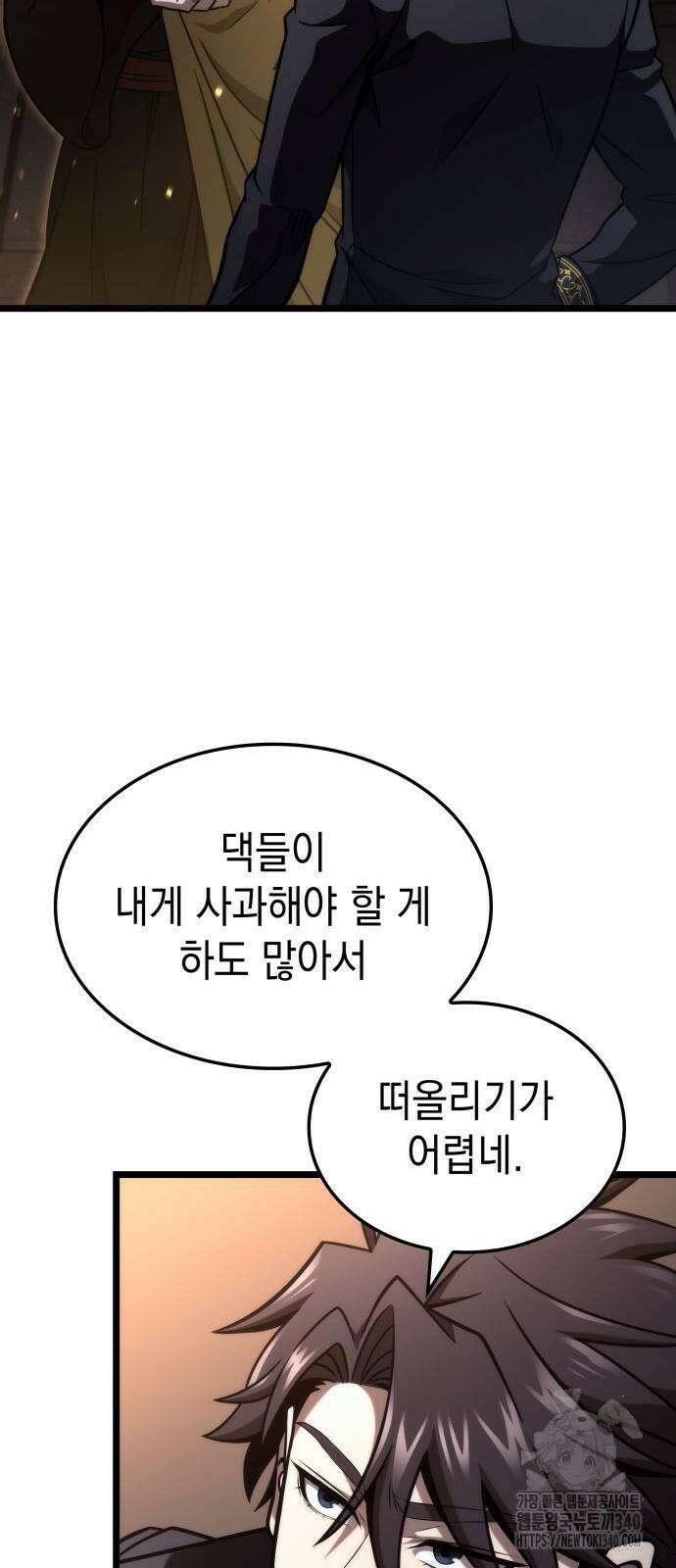 미친 재능의 플레이어 46화 8