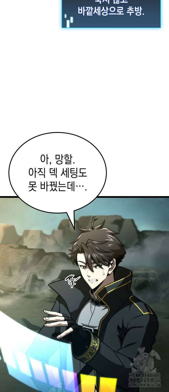미친 재능의 플레이어 46화 34