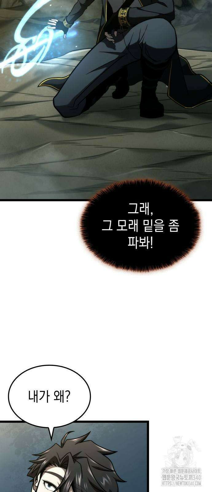 미친 재능의 플레이어 46화 38