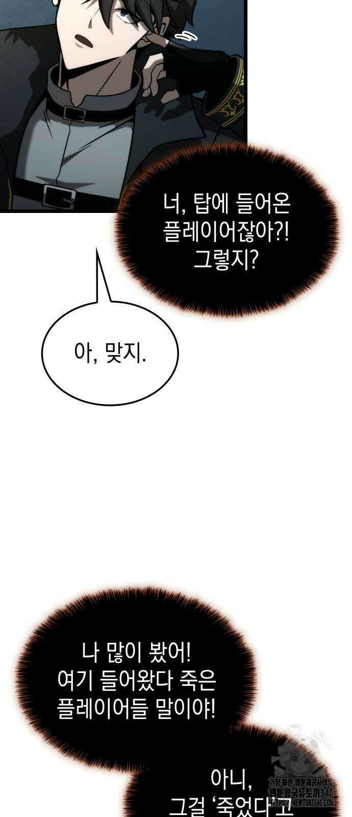 미친 재능의 플레이어 46화 39